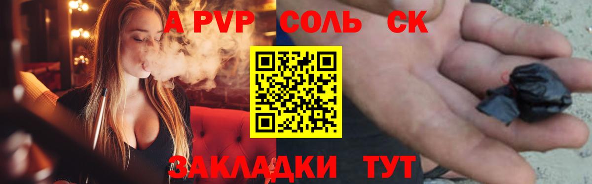 Альфа ПВП Crystall Майский