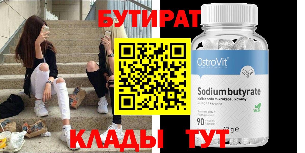 БУТИРАТ жидкий экстази Майский