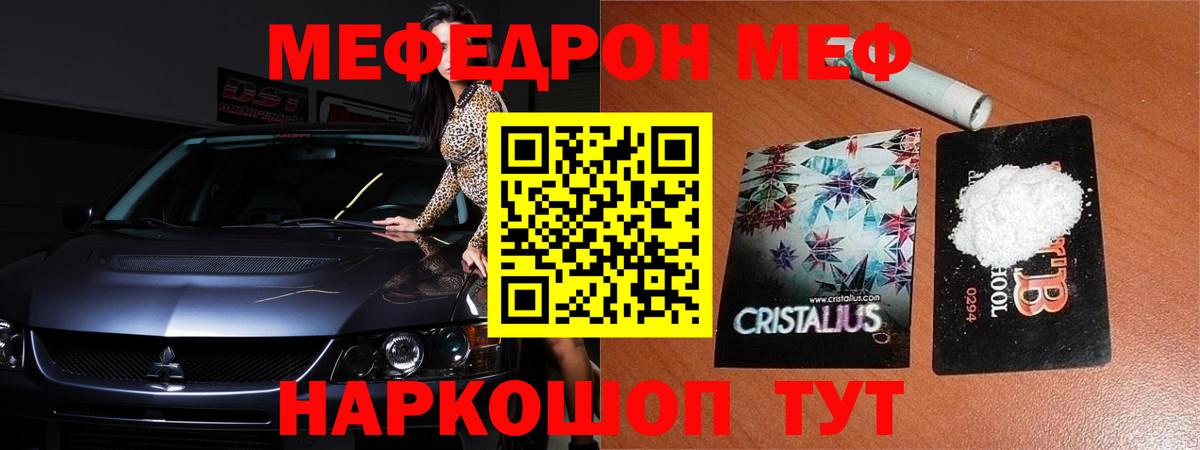 Меф mephedrone  Мефедрон  Вход с VPN  Майский  Мефедрон  наркотики  Меф mephedrone 