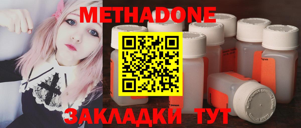 Метадон белоснежный Майский
